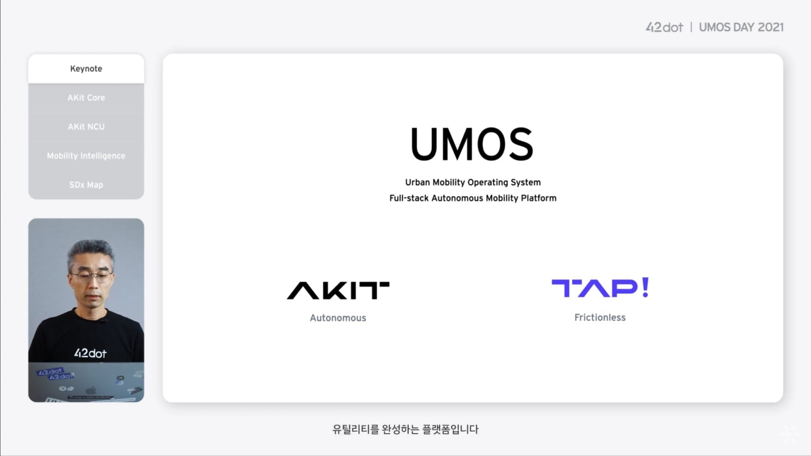 AKIT와 탭(TAP!)으로 UMOS를 완성합니다. (출처 : 포티투닷 유튜브 채널)