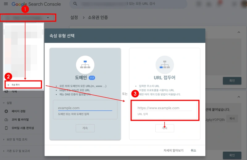 구글 서치 콘솔 접속해서 속성 추가 후 도메인 주소 입력창 화면