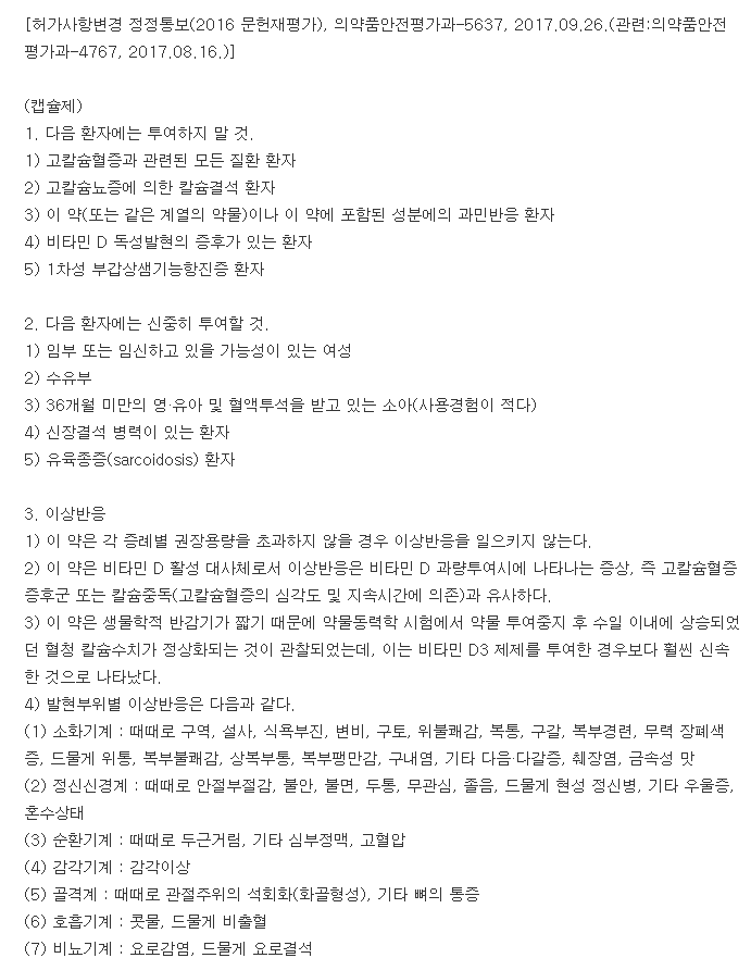 본키연질캡슐-복용-주의사항