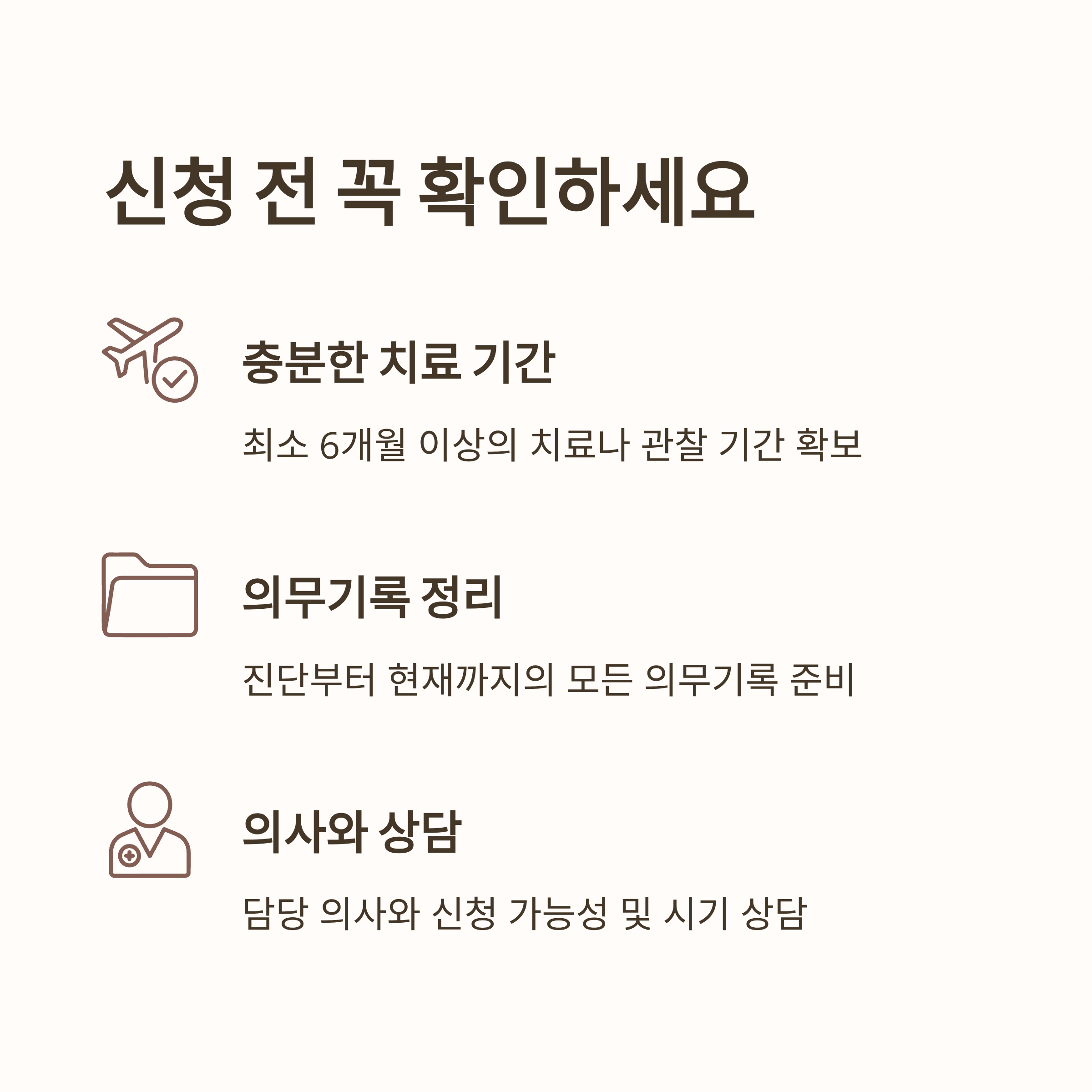 암환자 장애등급 신청 전 확인사항