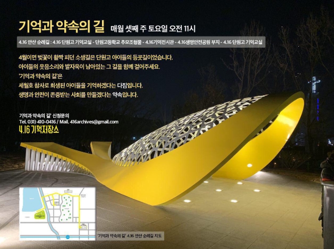 기억과 약속의 길 4.16 기억저장소