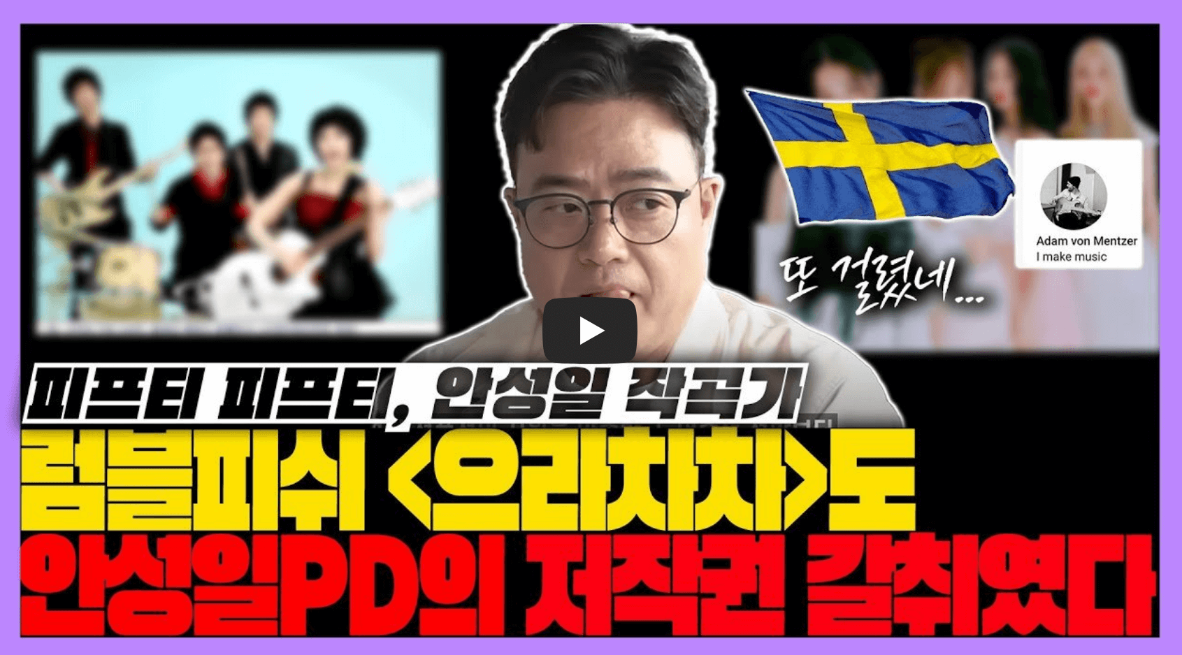 안성일 갈취 관련 영상 섬네일