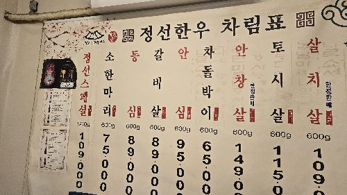 판교 운중동 한우집 '정선한우'