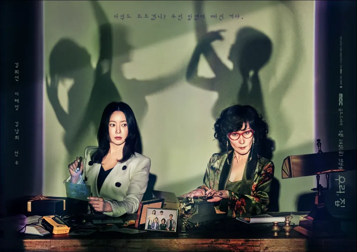 드라마 우리집