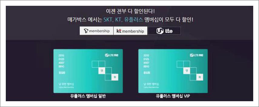 메가박스 할인카드