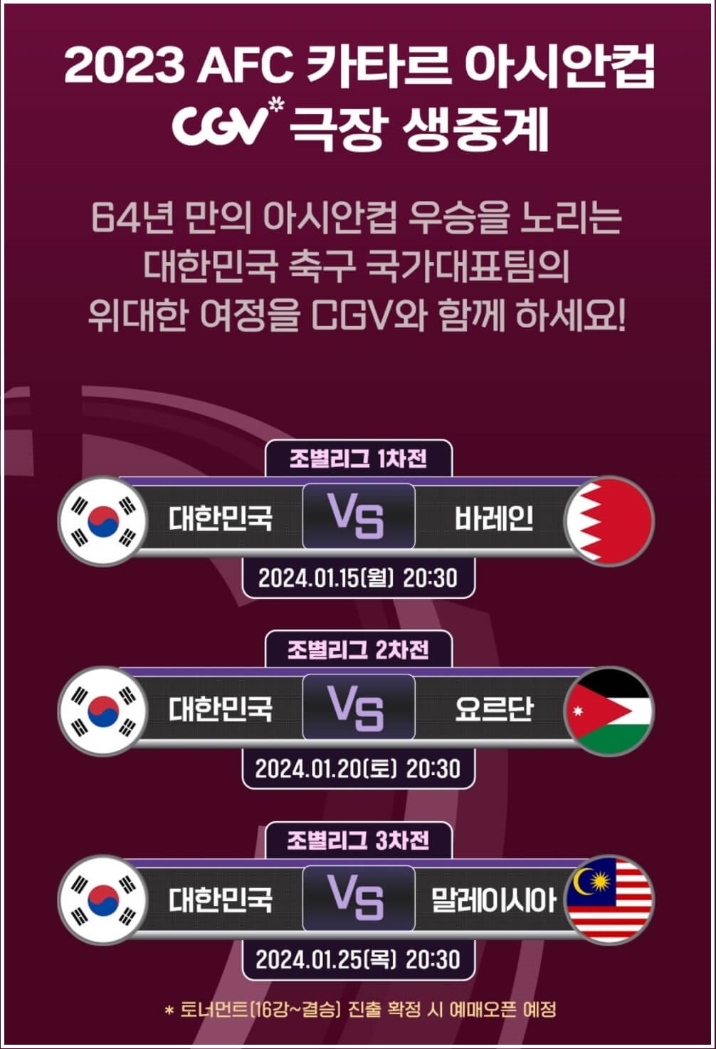 AFC 카타르 아시안컵