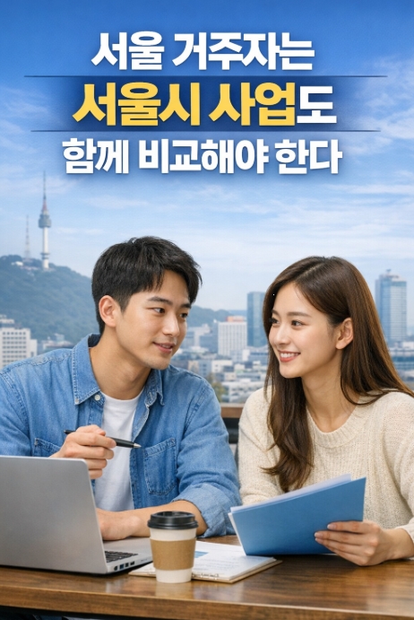 2026 청년월세지원 신청방법 총정리, 조건&middot;소득기준&middot;지원금&middot;서울시 차이까지