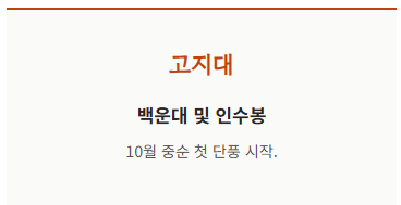 북한산 단풍 절정시기