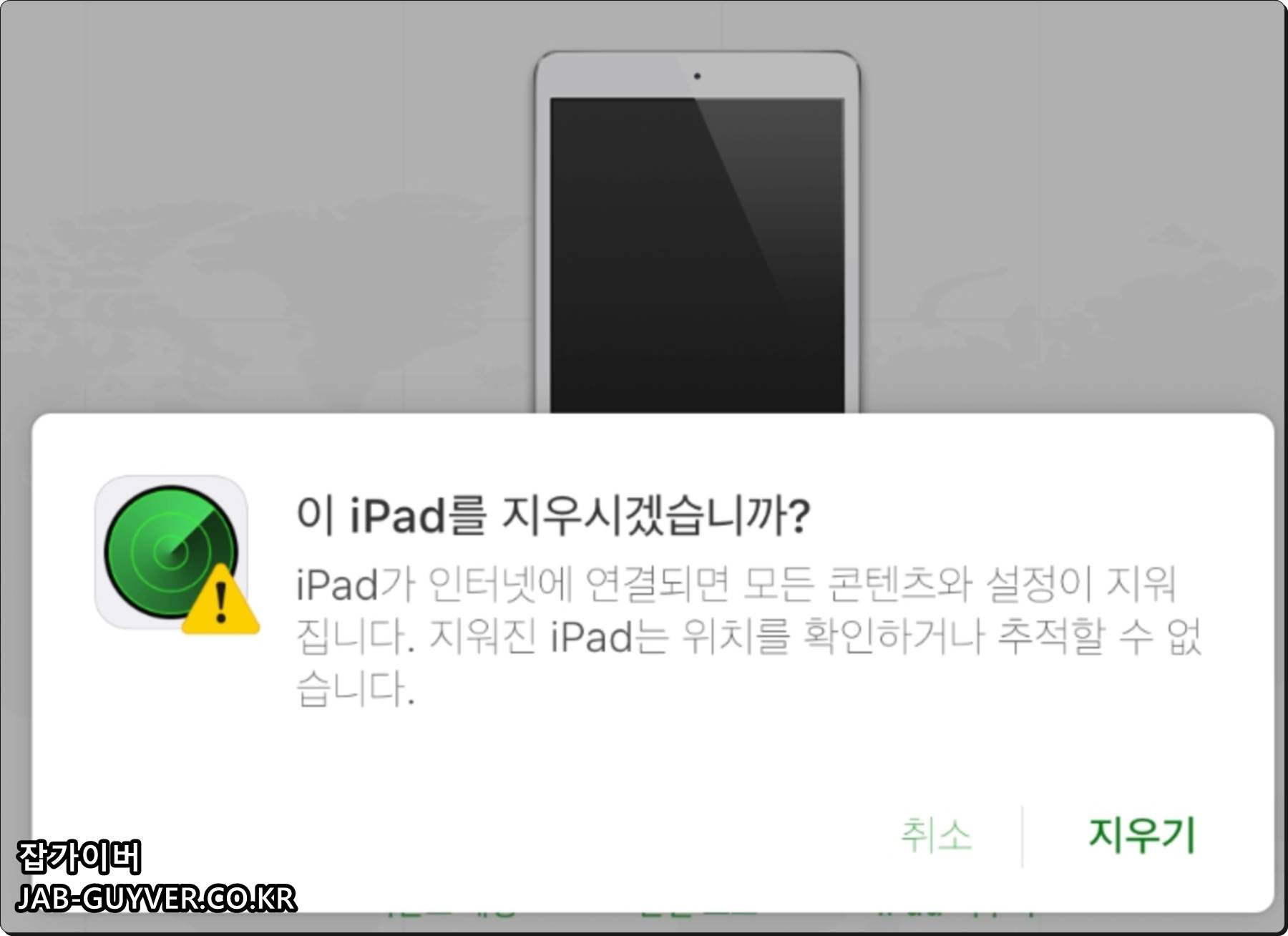 나의 찾기에서 아이패드 위치 확인과 원격 지우기 선택 화면