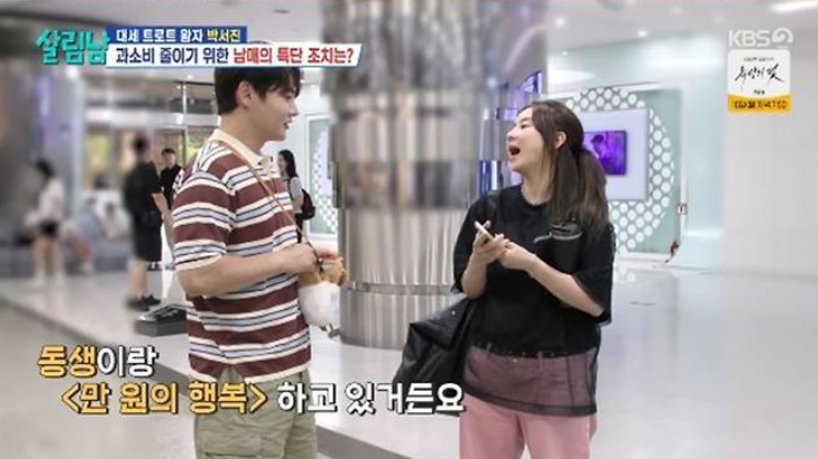 박서진 황혜선 첫 소개팅 집 데이트까지
