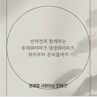 반려견과 함께하는 롯데워터파크 댕댕워터파크, 위치부터 준비물까지