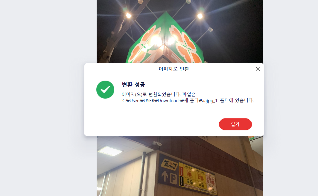 PDF 파일을 JPG 파일로 변환 4