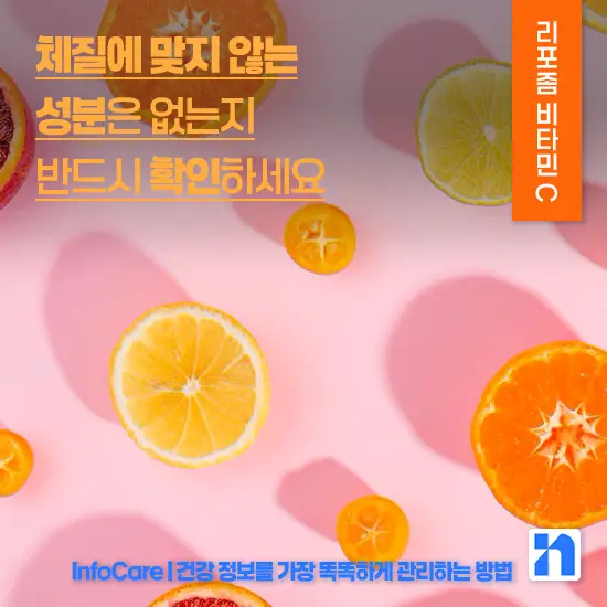 리포좀 비타민C 효능