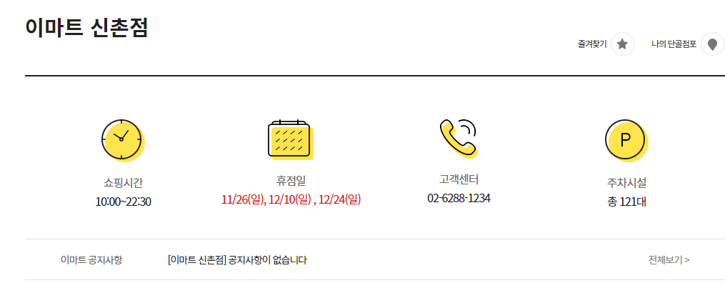 이마트 신촌점 휴무일