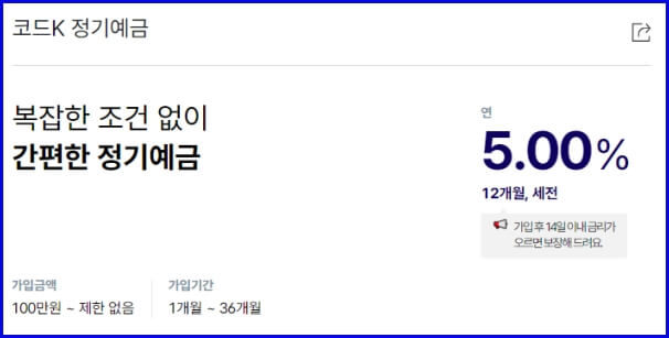 코드k정기예금 이미지