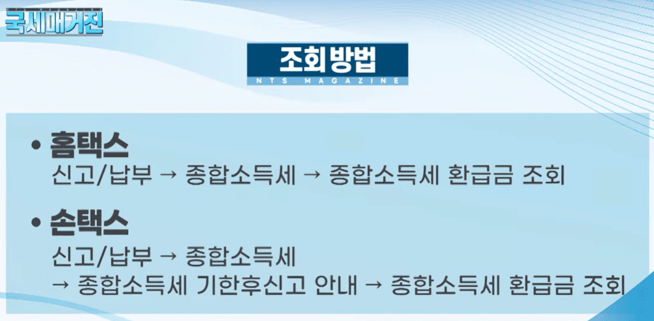 2026년 연말정산 환급금 조회 이미지