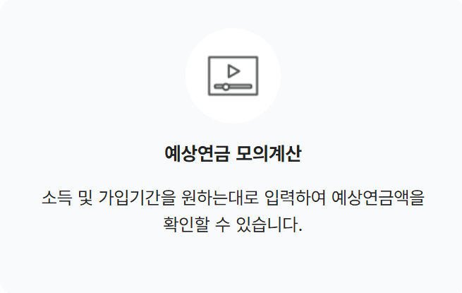 국민연금공단-내-연금-알아보기