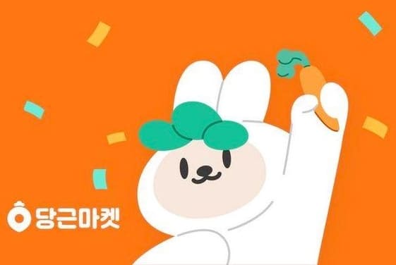 당근마켓