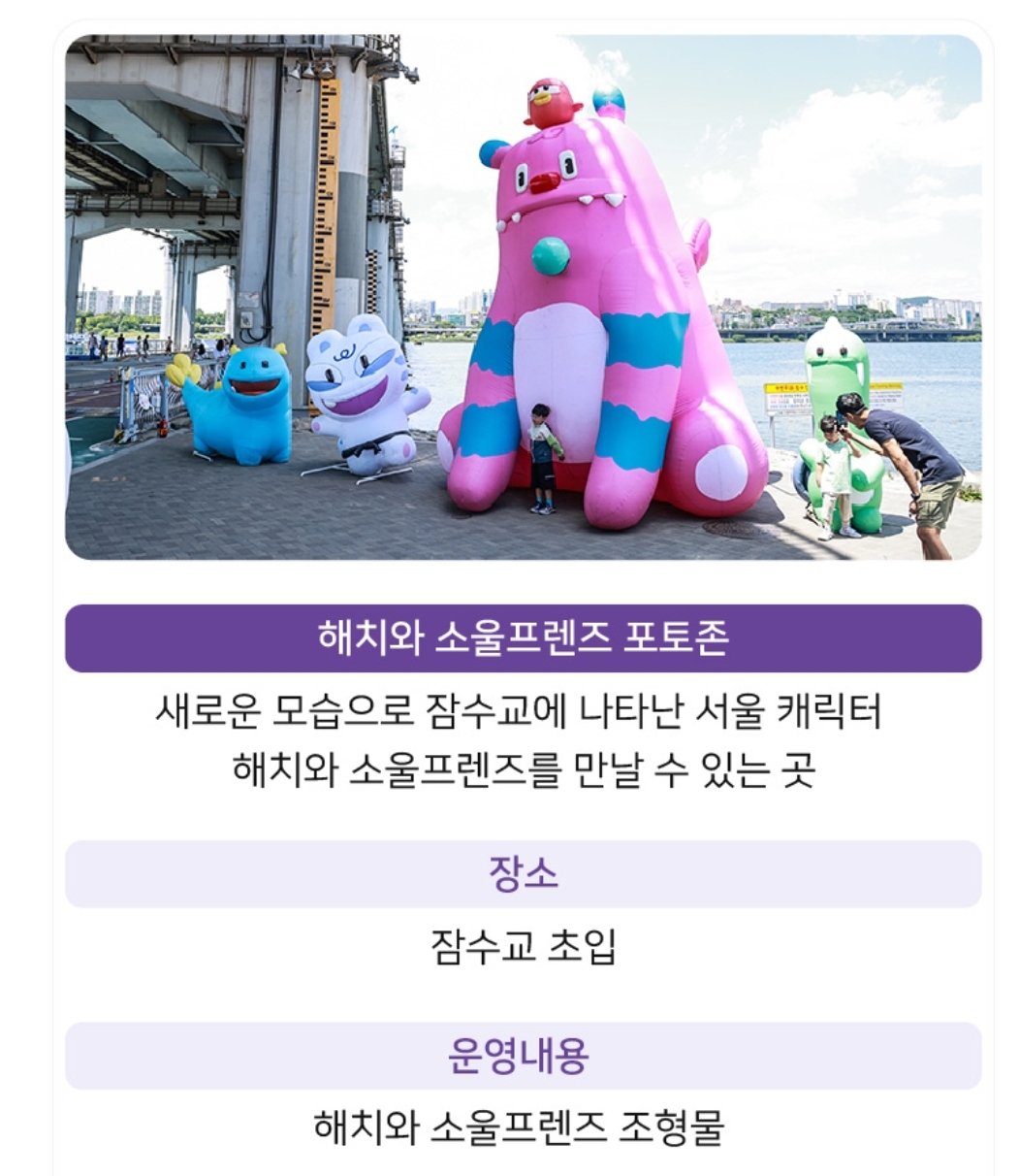 해치와 소울프렌트 포토존