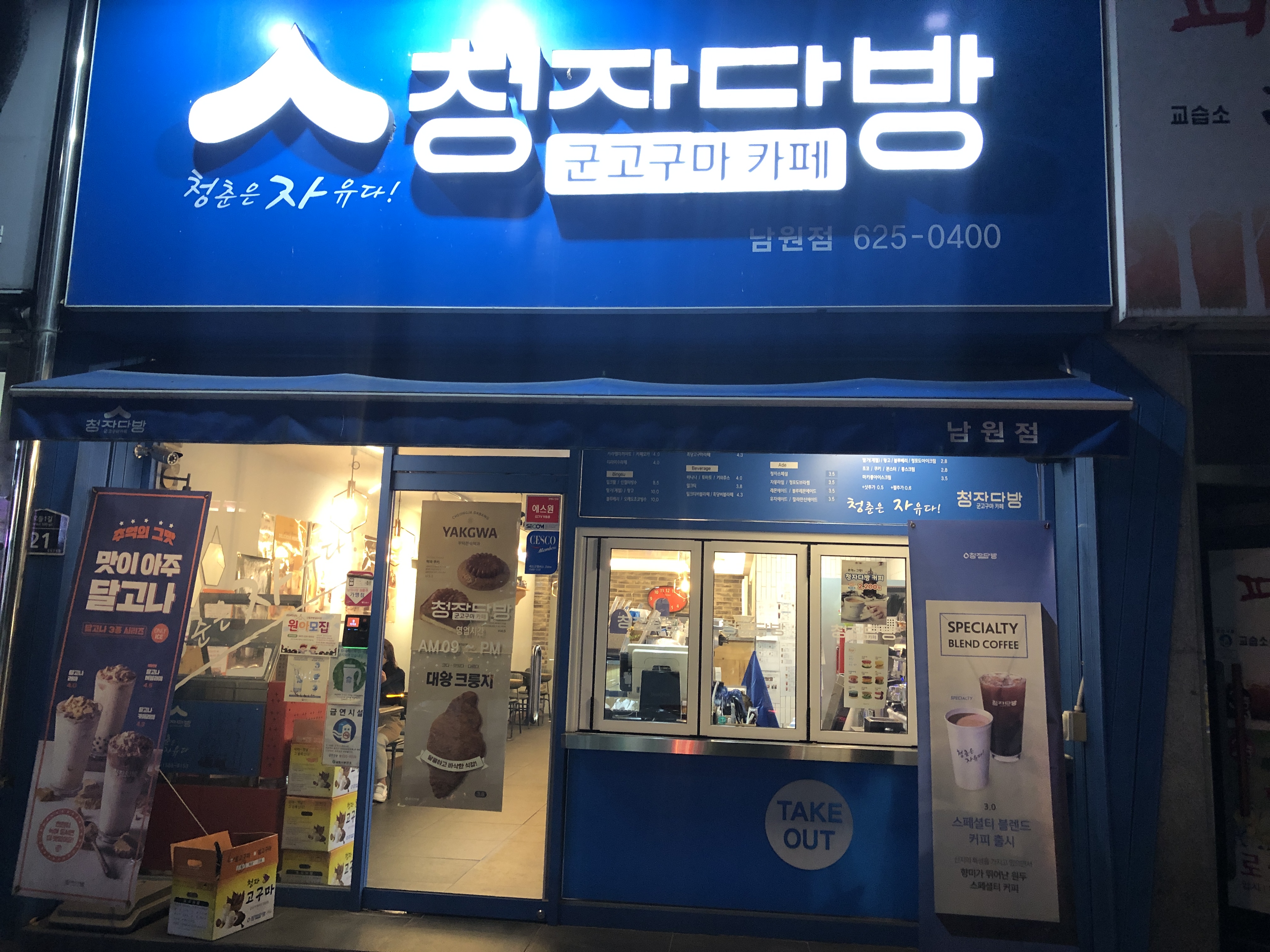 민수랜드-남원청자다방 외부