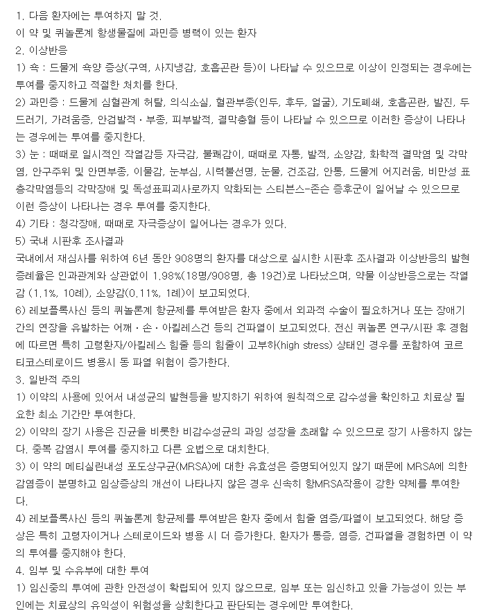 레보클점안액-복용-주의사항