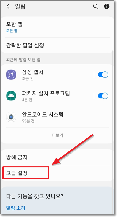 갤럭시-안드로이드-알림-화면