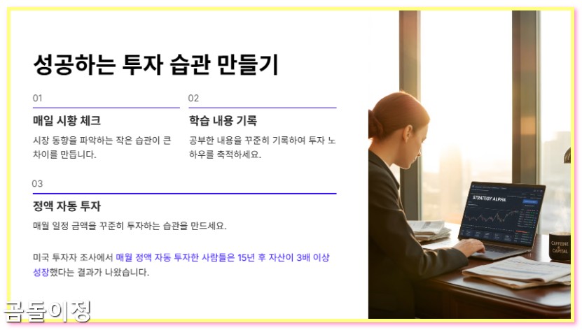 주식 초보가이드 완전정복 투자심리와 분산투자5