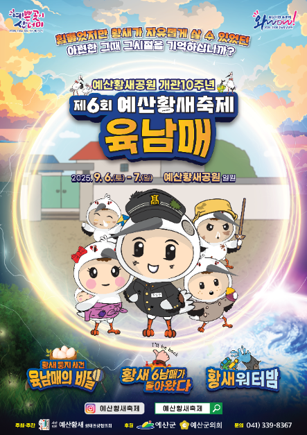 예산황새축제