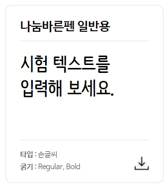 네이버 나눔글꼴 다운로드