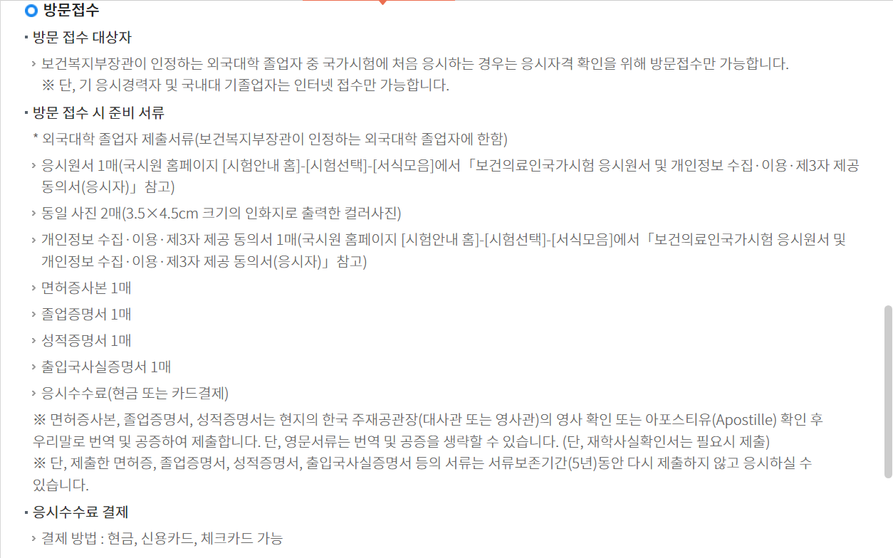 물리치료사 국가고시