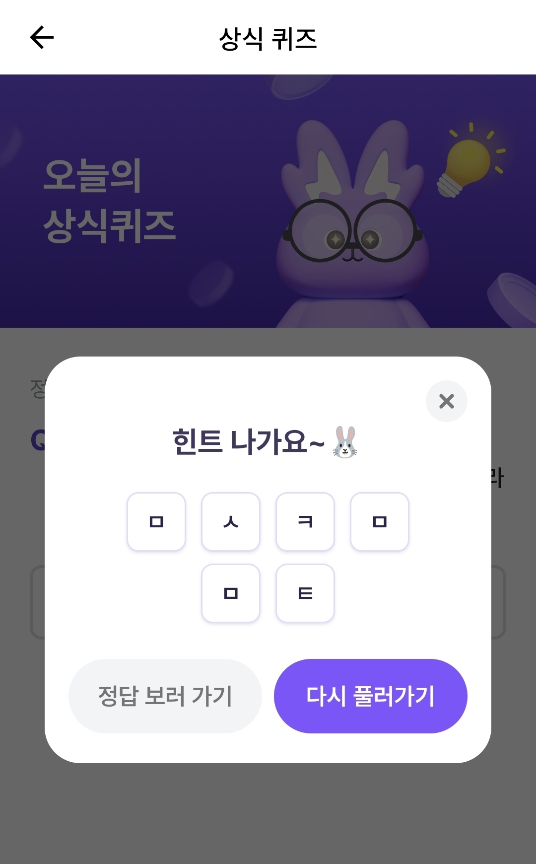 비트버니 오늘의 퀴즈