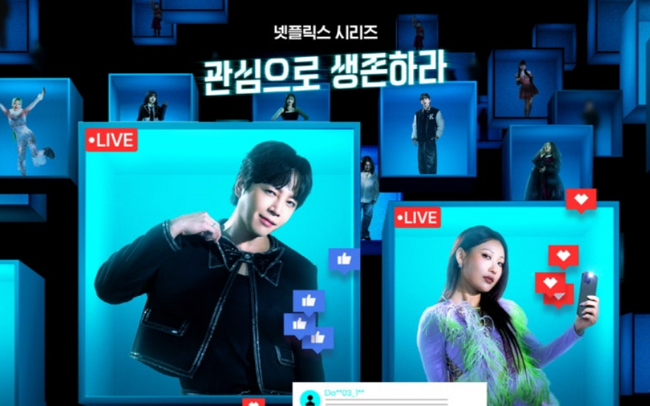 넷플릭스 더 인플루언서 파격출연진과 생존 서바이벌 예능