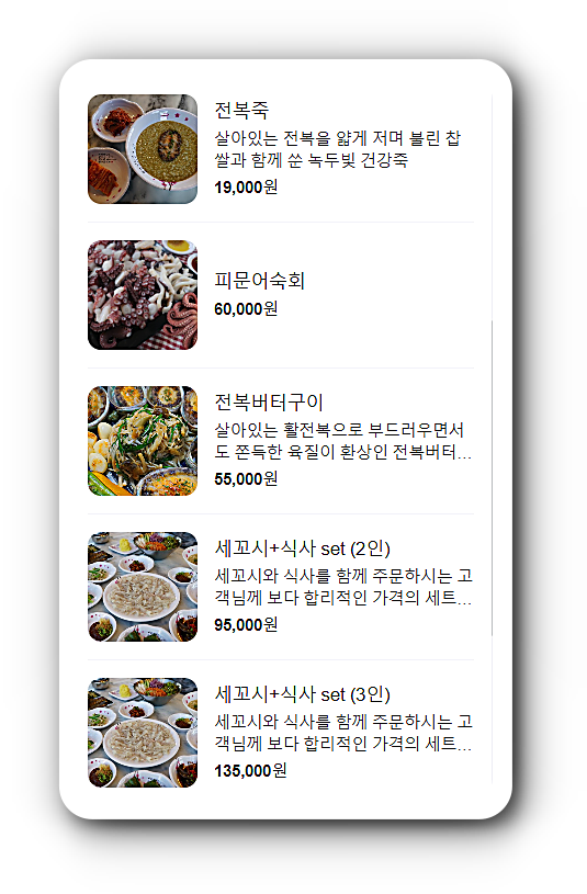 동쪽바다세꼬시 양양쏠비치 본점 메뉴 1