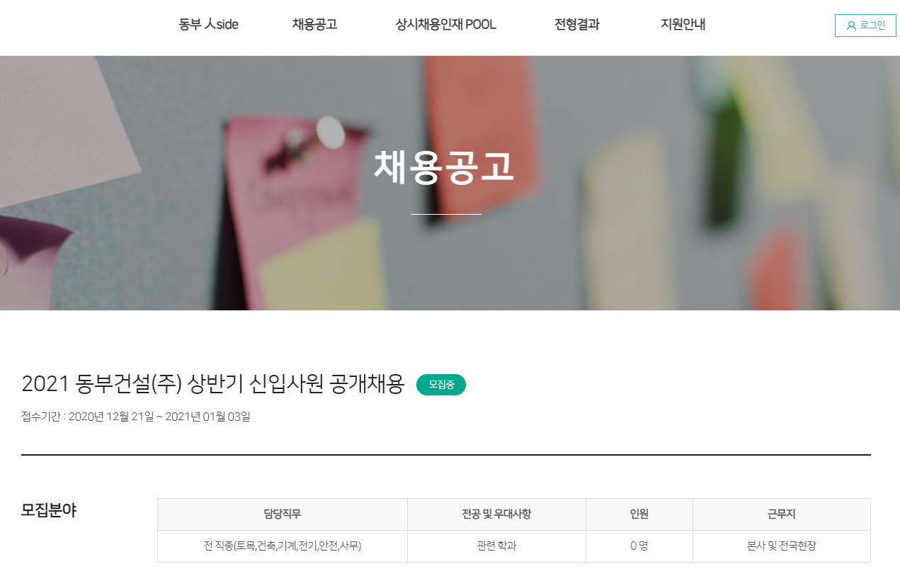 동부건설 채용