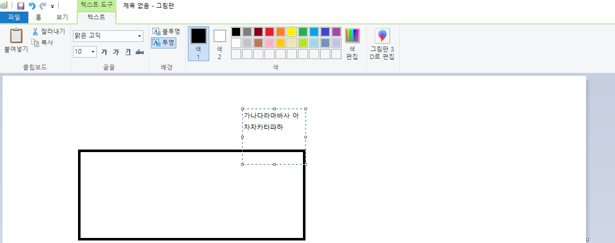 캔버스에 최종적으로 입력된 텍스트의 모습