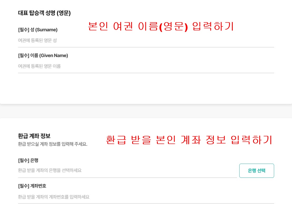 출국납부금 환급 온라인 신청방법 STEP 4