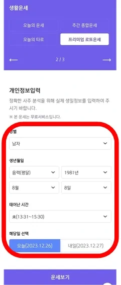 2024 로또운세 무료 보기 3