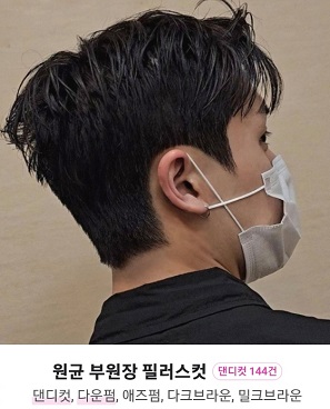 나원균헤어디자이너