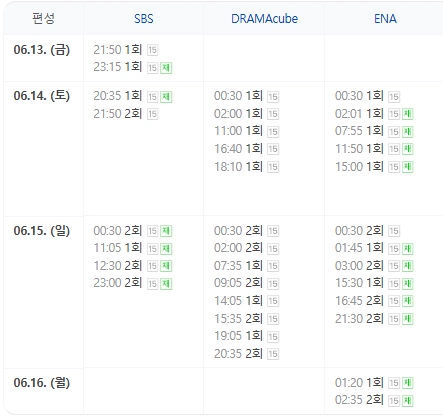 우리영화 재방송 편성표