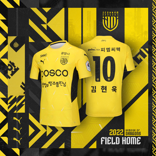 전남드래곤즈 2022년 유니폼