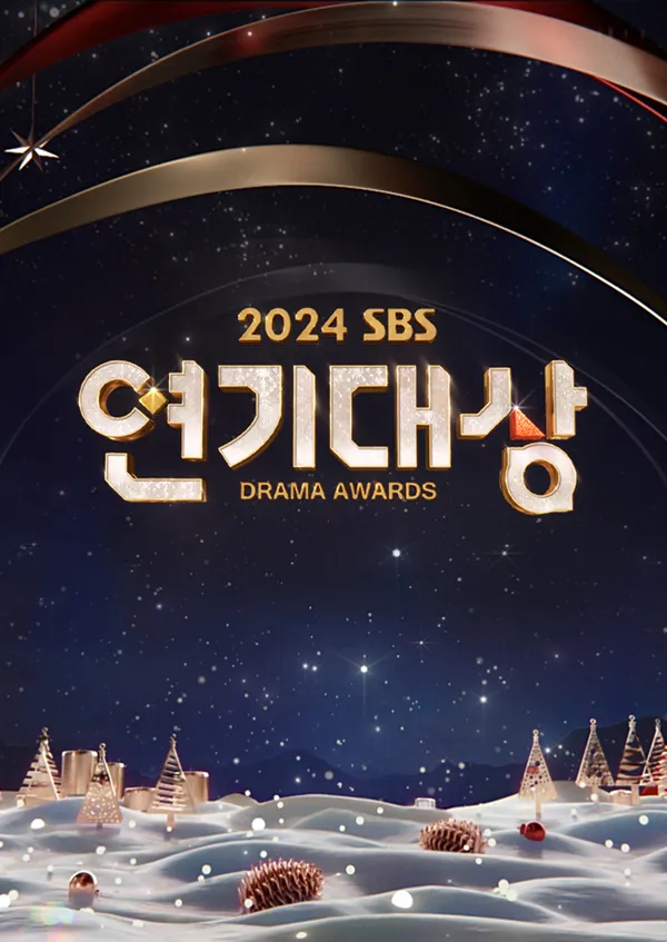 sbs 연기대상- 이미지 출처 나무위키