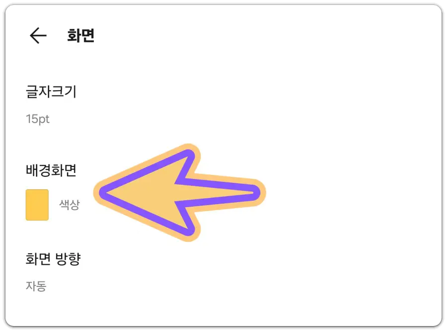 카톡-배경화면-바꾸기