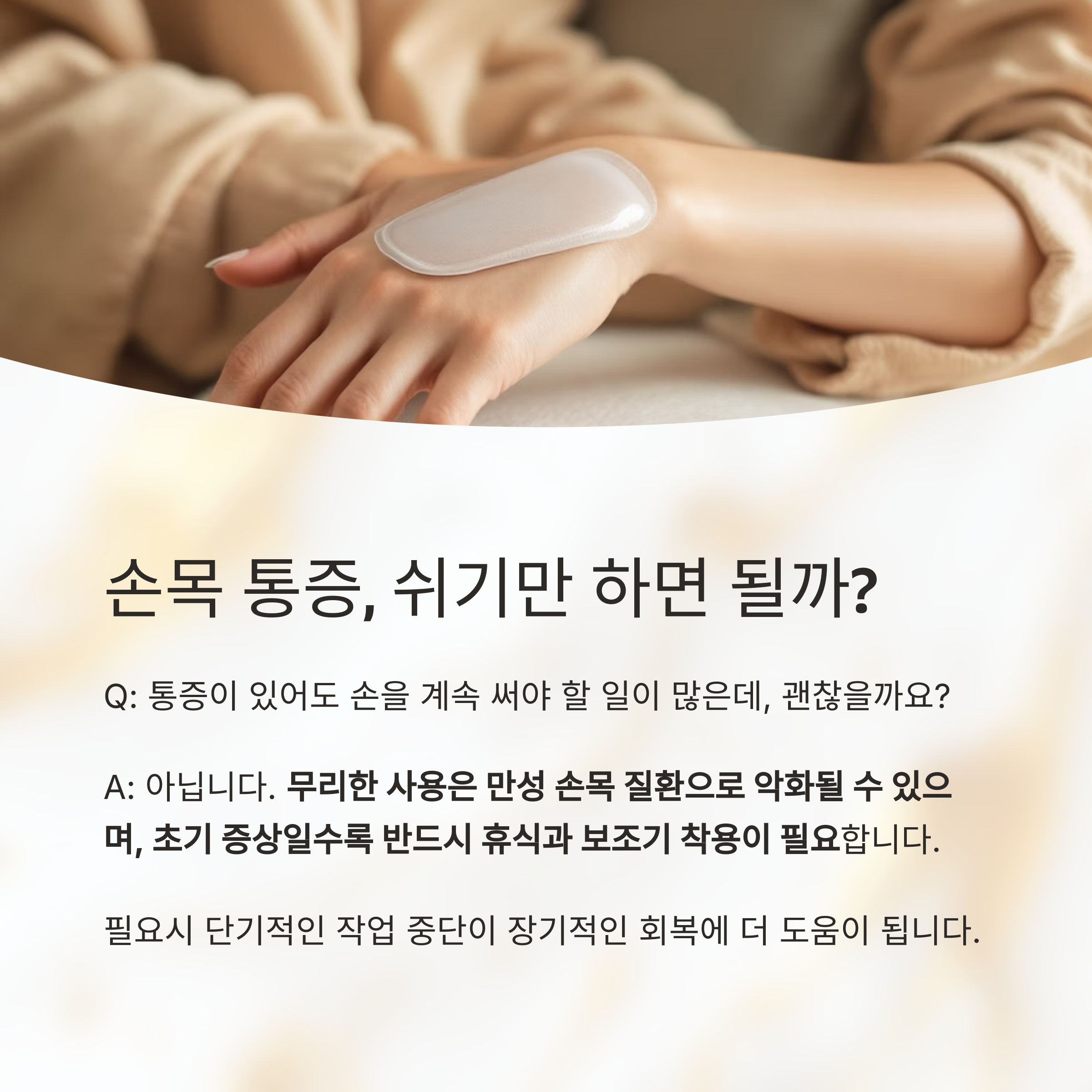 손목 통증의 주요 원인과 해결 방법 정리