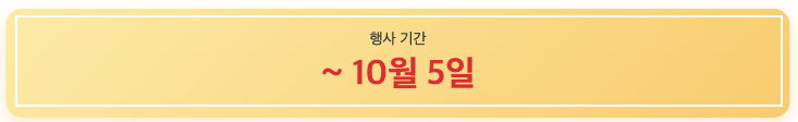 부산 온누리상품권 환급행사