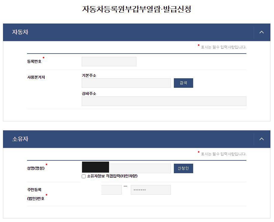 자동차등록원부 갑부 을부 차이 발급 방법까지