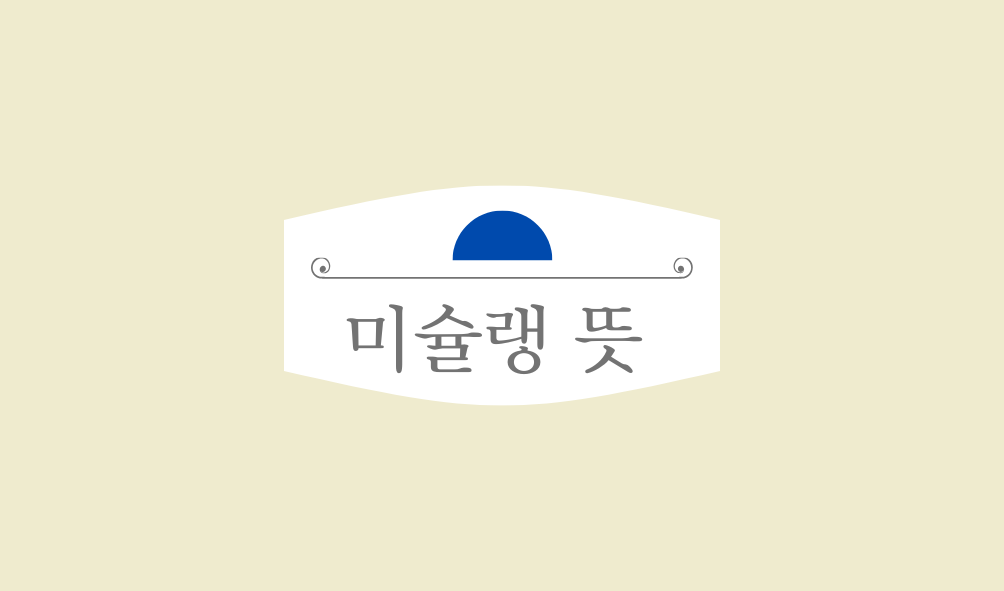 미슐랭 뜻