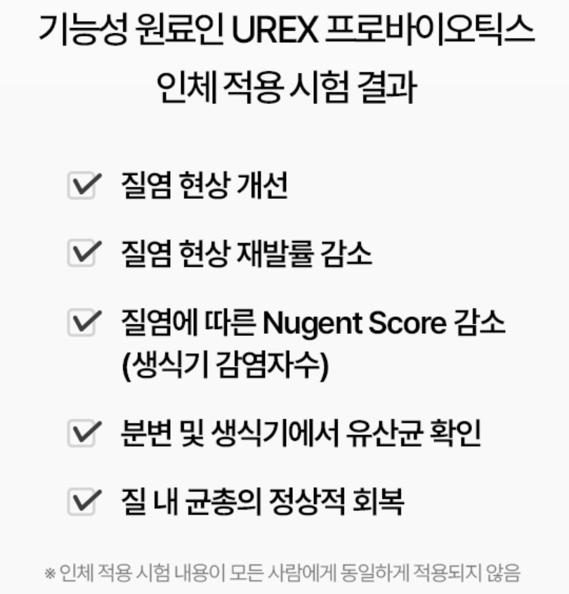 엘레나 질유산균 효능