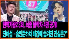 현역가왕2