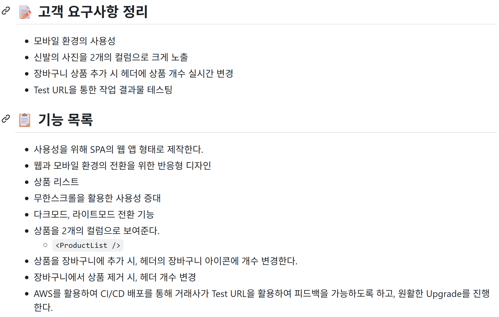 고객 요구사항 문서화