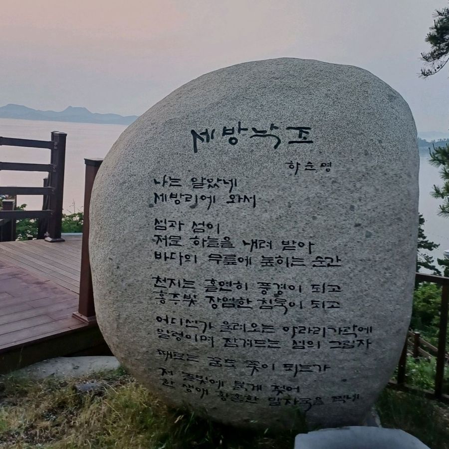 진도 세방낙조 & 진도타워